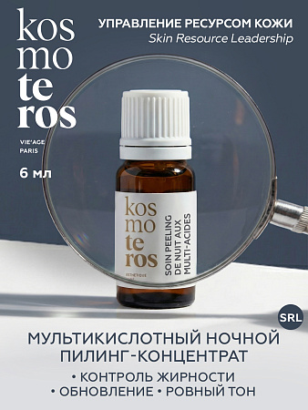 Мультикислотный ночной пилинг-концентрат  Kosmoteros VIE’AGE 6 мл